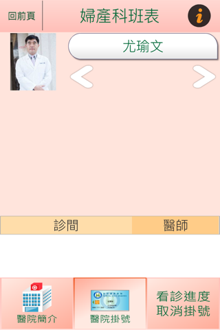 馨蕙馨醫院掛號APP screenshot 2