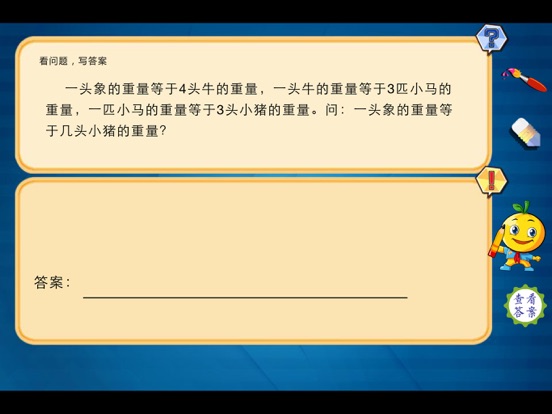 Screenshot #4 pour 三年级数学练习奥数题练习