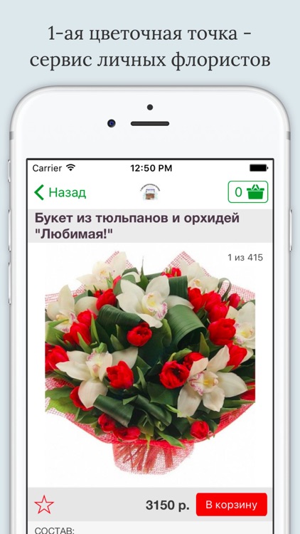 1-ая цветочная точка