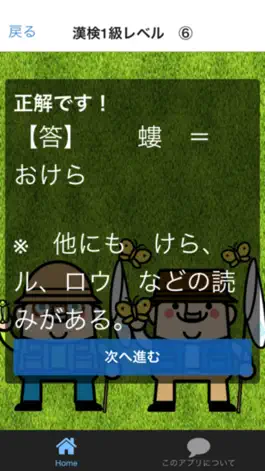 Game screenshot むしへんクイズ 全部の漢字に虫が!読めるかな?脳トレ漢検にも hack