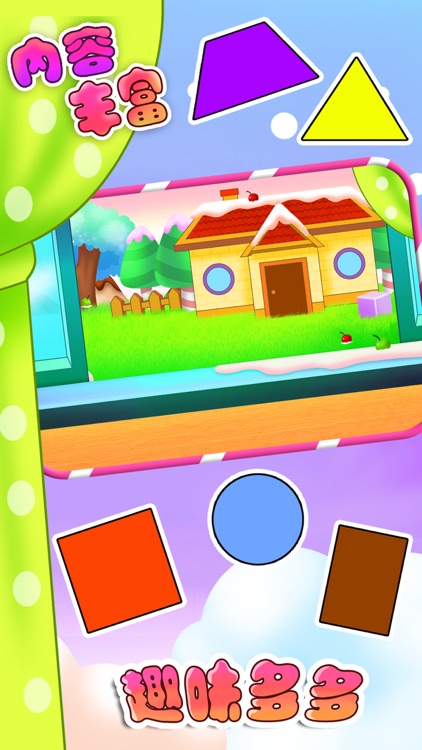 儿童教育识图形