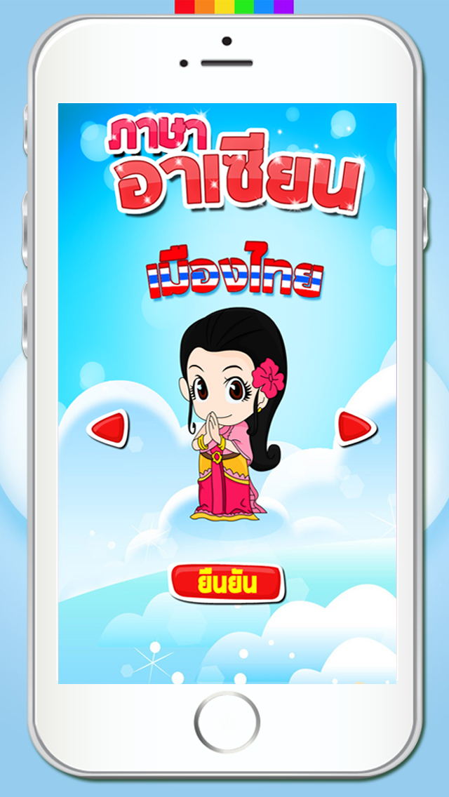 ภาษาอาเซียน AEC