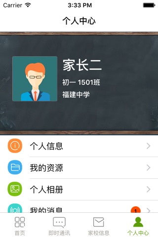 e学吧家长版 screenshot 4