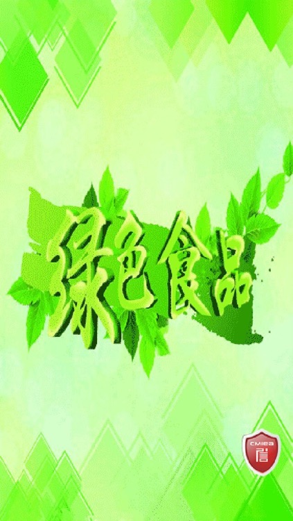 绿色食品行业平台