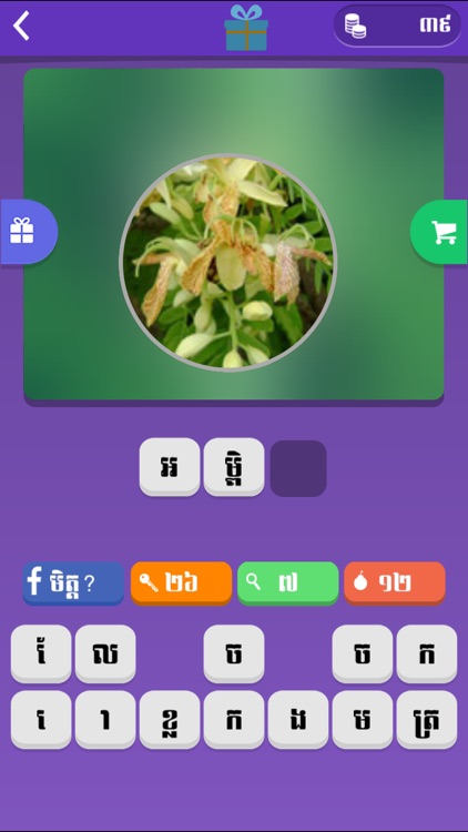 Khmer Pics Quiz