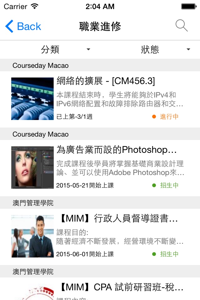 CourseDay - 課程 升學 證書 補習 興趣班 screenshot 4