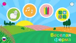 Game screenshot Веселая Ферма - Развивающие игры для малышей - Lite mod apk