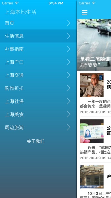 Screenshot #3 pour 每日上海生活头条资讯 - 最上海潮生活