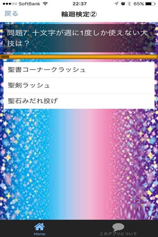 アニメ検定 for 境界のRINNE screenshot 2