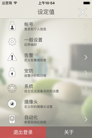 HomeLink screenshot 2