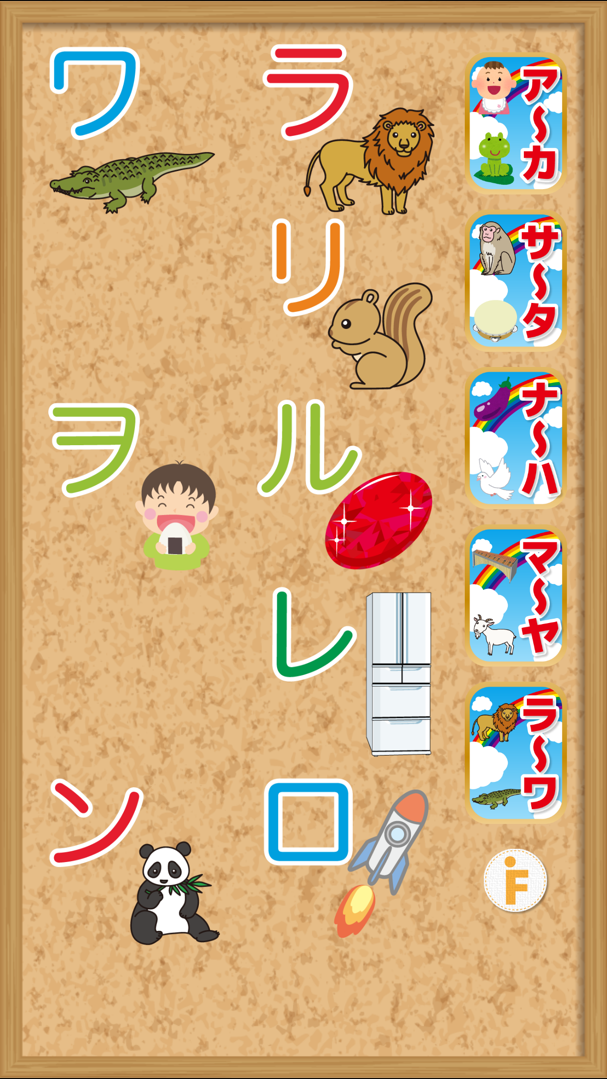 カタカナタッチ！-はじめてのアイウエオ