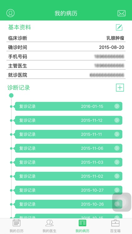 明智医疗公众版