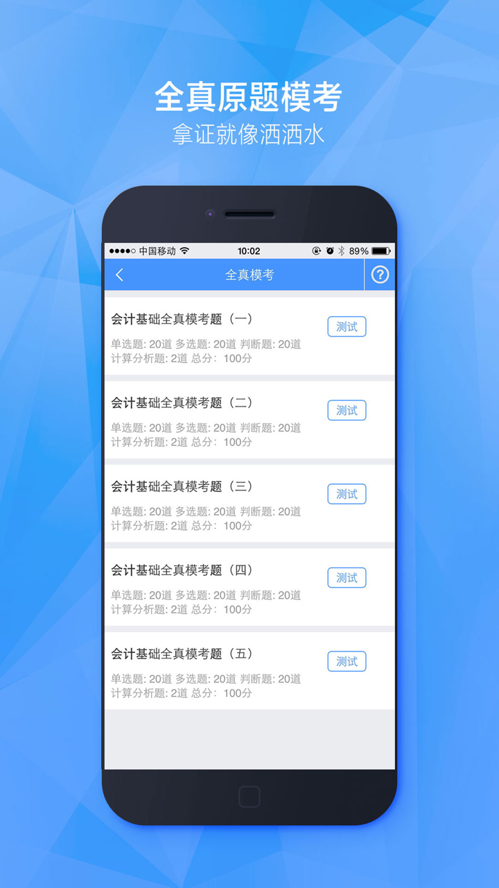 会计从业资格证考试题库最新版,会计证全真模考 screenshot 5
