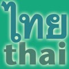 Easy Learn Thai Alphabets for iPhone & iPod Touch - iPhoneアプリ