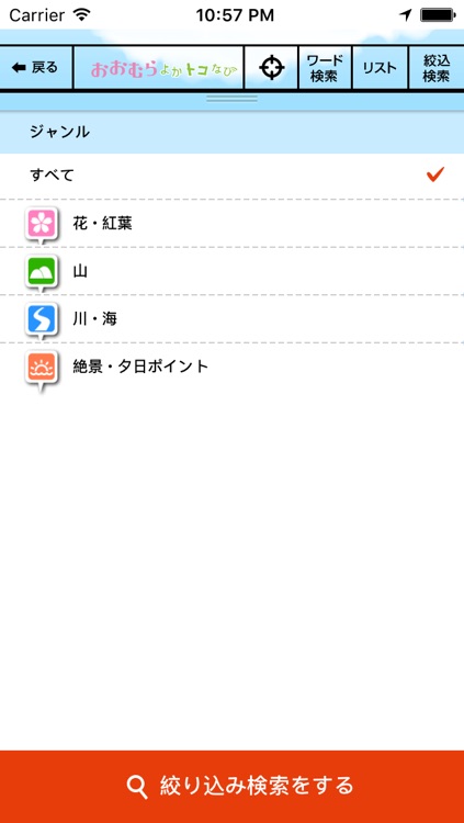 長崎 おおむら よかトコなび