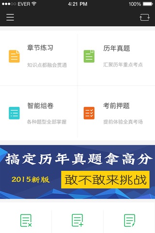 公务员考试考试宝-章节、历年、押题全覆盖 screenshot 3