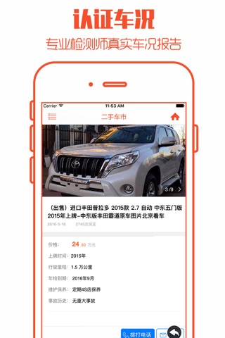 无忧二手车 - 全国二手车直卖,认证车源,报价大全 screenshot 2