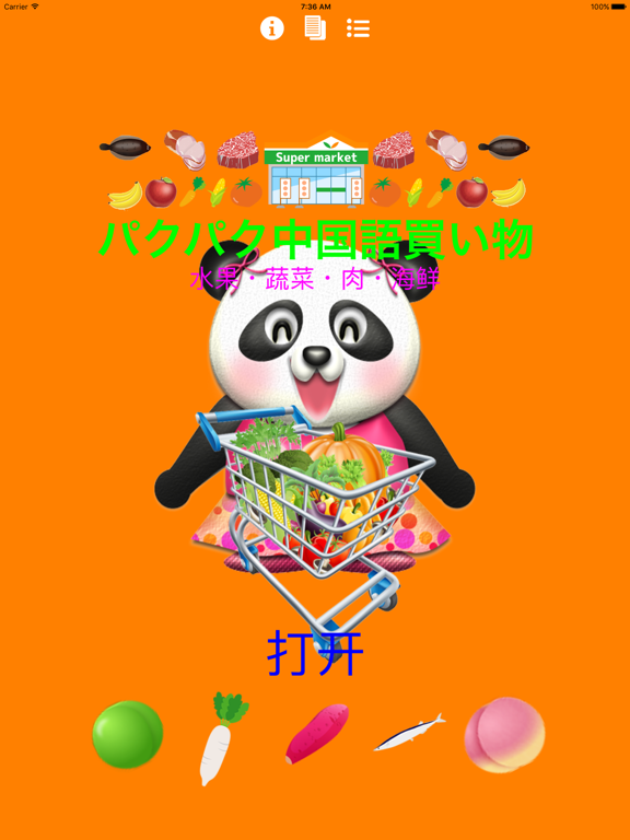パクパク中国3  パンダさんと一緒に買い物（购物）をして学ぶ FREEのおすすめ画像2