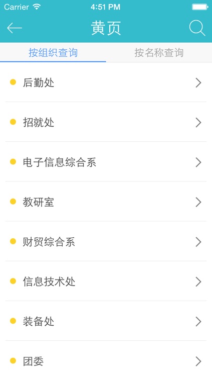 i海门中专 screenshot-3
