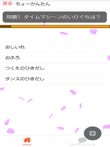 Screenshot #5 pour ひらがなくいずForドラえもん