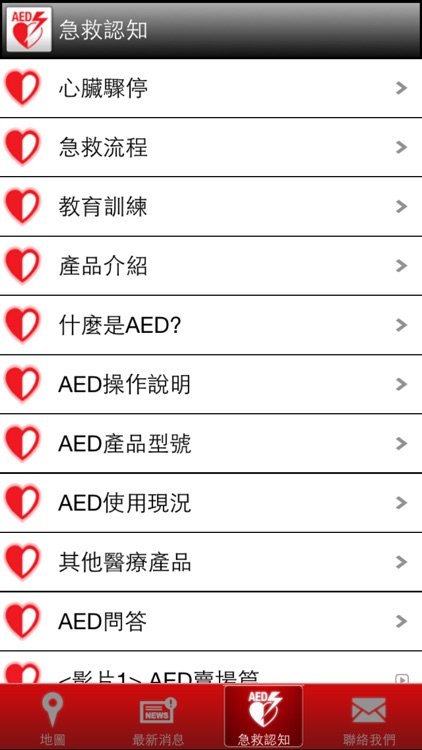 SIGMU 台灣 AED MAP screenshot-3