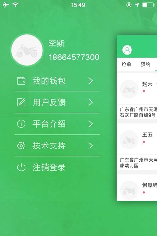 一点摩托师傅端 screenshot 4