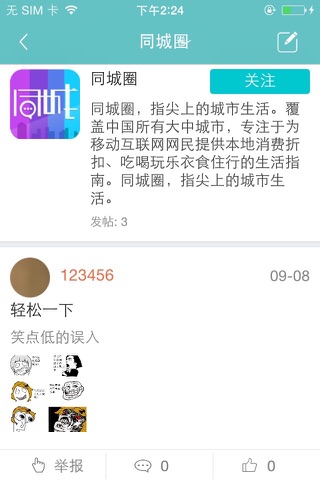 安图新闻 screenshot 4