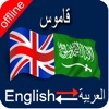 Arabic to English & English to Arabic Dictionary app icon - Book app for iPhone