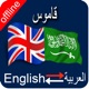 Arabic to English & English to Arabic Dictionary app icon - Book app for iPhone