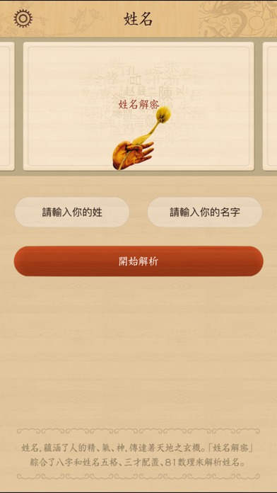 中华算命 screenshot