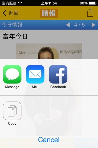 晴報SkyPost 文字版 screenshot 4