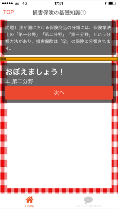 Screenshot #3 pour 損保一般試験　基礎編100問　2016