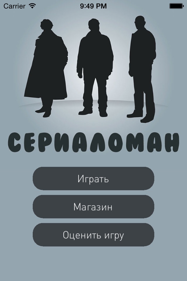 Сериаломан. Игра для любителей сериалов screenshot 3