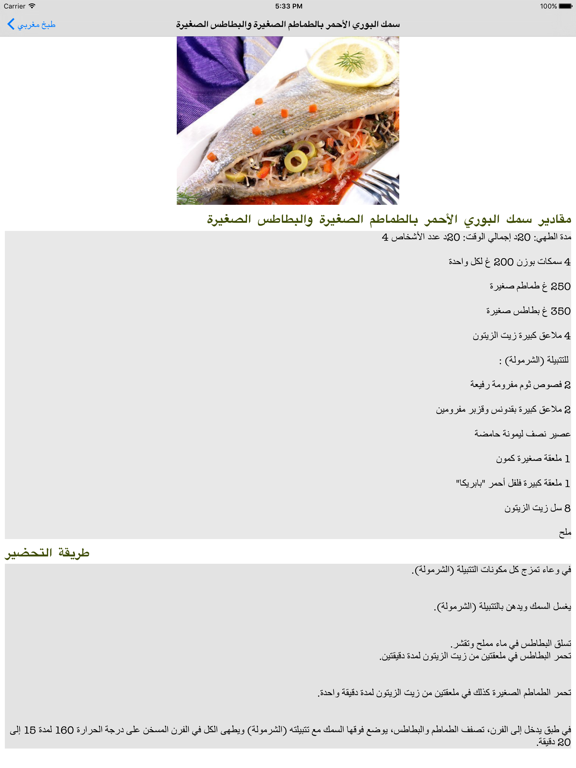 طبخ مغربي بدون الإنترنت iPad screenshot