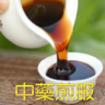 中药方剂中药煎服知识大全 - 老中医教你熬煮中药的正确方法 icon