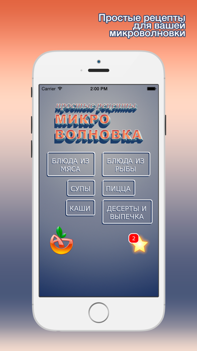 Screenshot #1 pour Микроволновка-простые рецепты