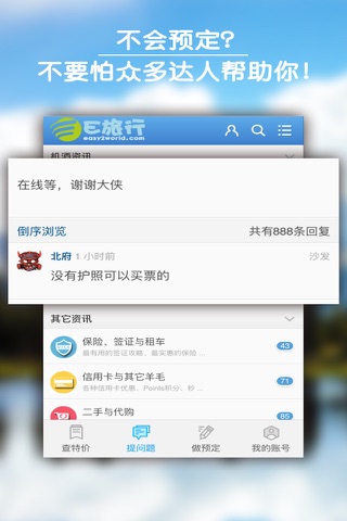E旅行-省钱利器,特价神器,出国必备 screenshot 4