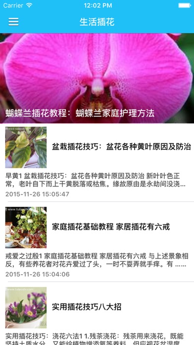 Screenshot #1 pour 家庭养花帮手实用知识宝典 - 梦想花园养花养闲情，你身边的园艺专家