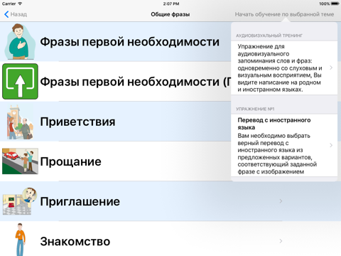 Screenshot #5 pour LEXI24 Репетитор. Английский, немецкий, французский, испанский, итальянский и другие языки