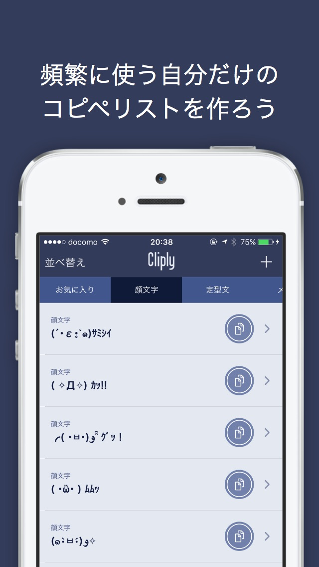 ウィジェットで簡単にコピペ　クリップリー