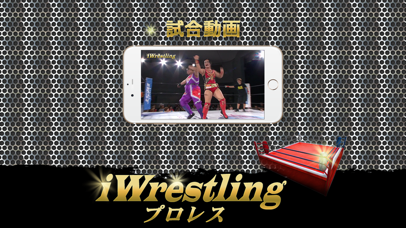 iWrestling ver SENJO ... screenshot1