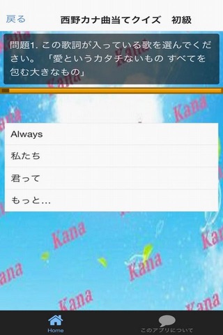 music検定 for 西野カナ編　ファン待望のクイズアプリ screenshot 2