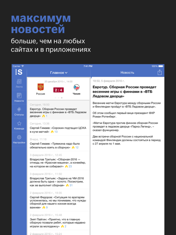 Сборная России+ Sports.ru iPad screenshot 1 - Sports app