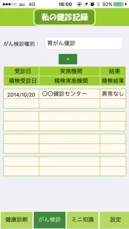 Game screenshot 私の健診記録 hack