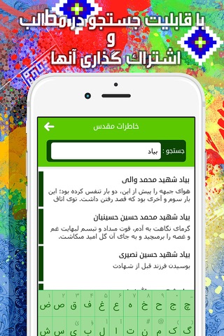 خاطرات مقدس screenshot 4