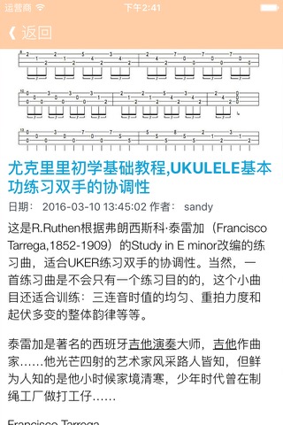 尤克里里弹唱完全入门教程 - 尤克里里中国,弹唱学堂のおすすめ画像3