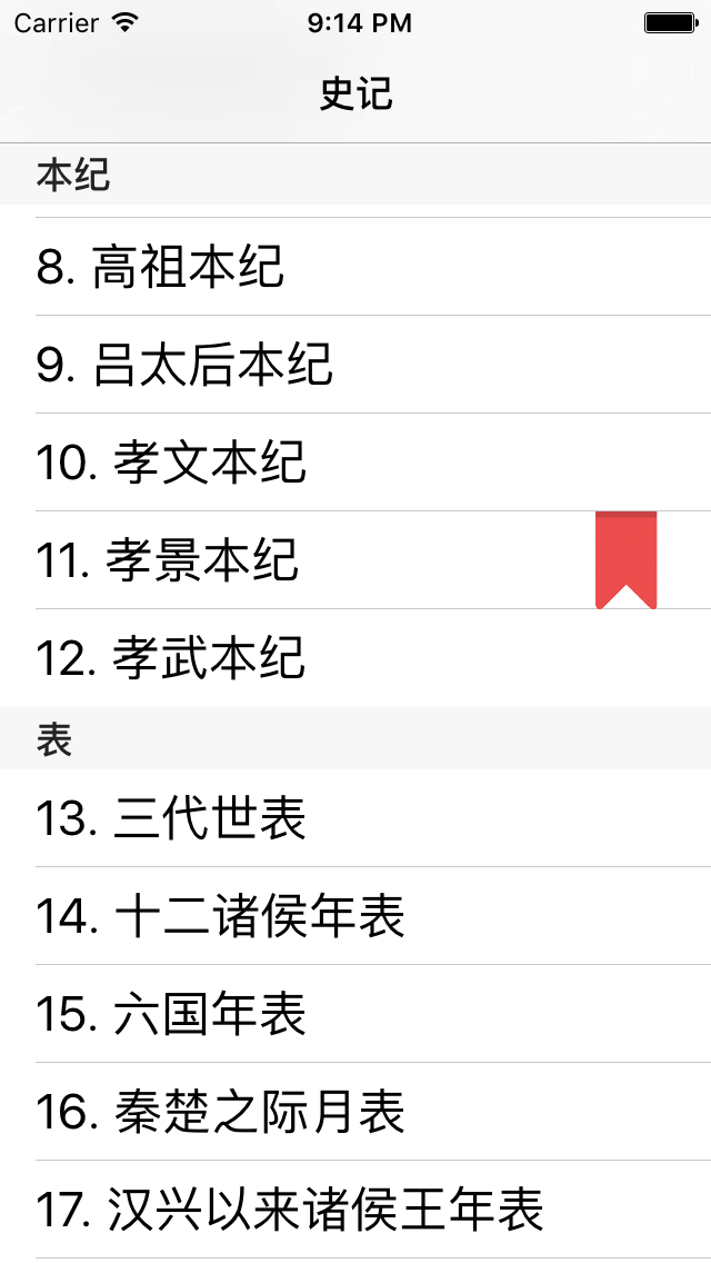 史记 - 精确原文系列