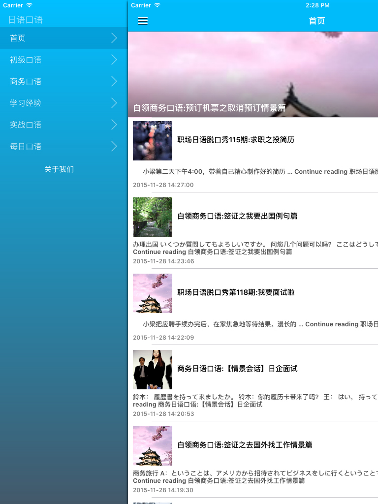毎日日本語口语大全 - 常用日本旅游口袋日语口语 screenshot 5