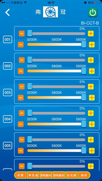 南冠WiFi led灯光控制器