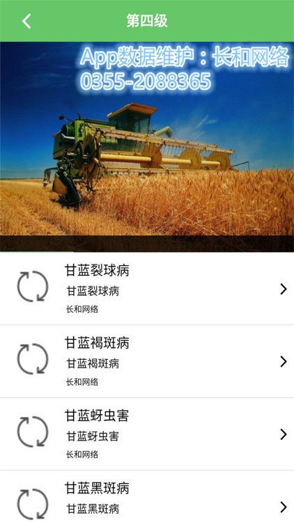 农业病虫害防治 screenshot-3